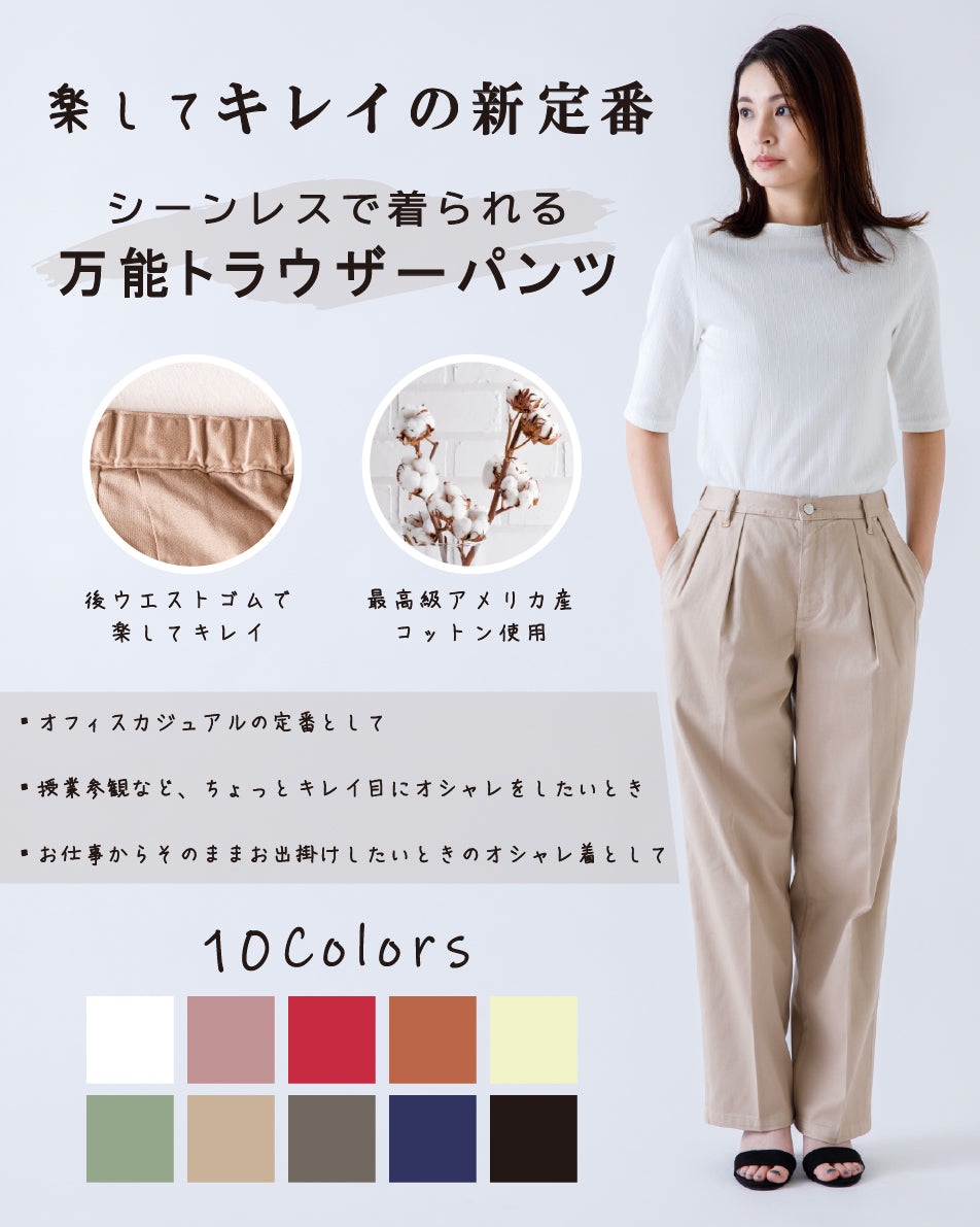 楽してキレイ!! プレミアムコットン タックストレートトラウザー【URBAN by WHEIR】